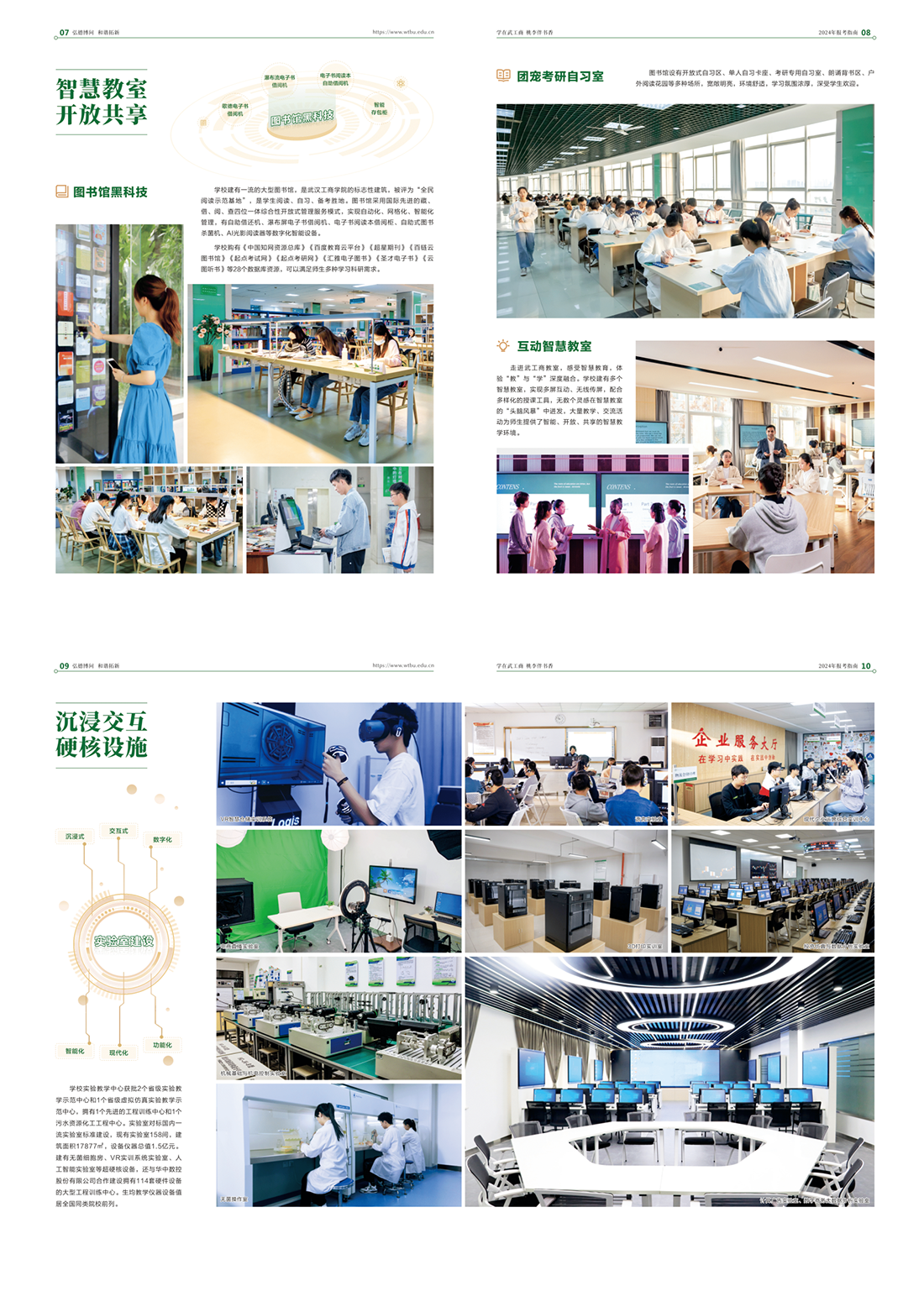 武汉工商学院 - 2024报考指南